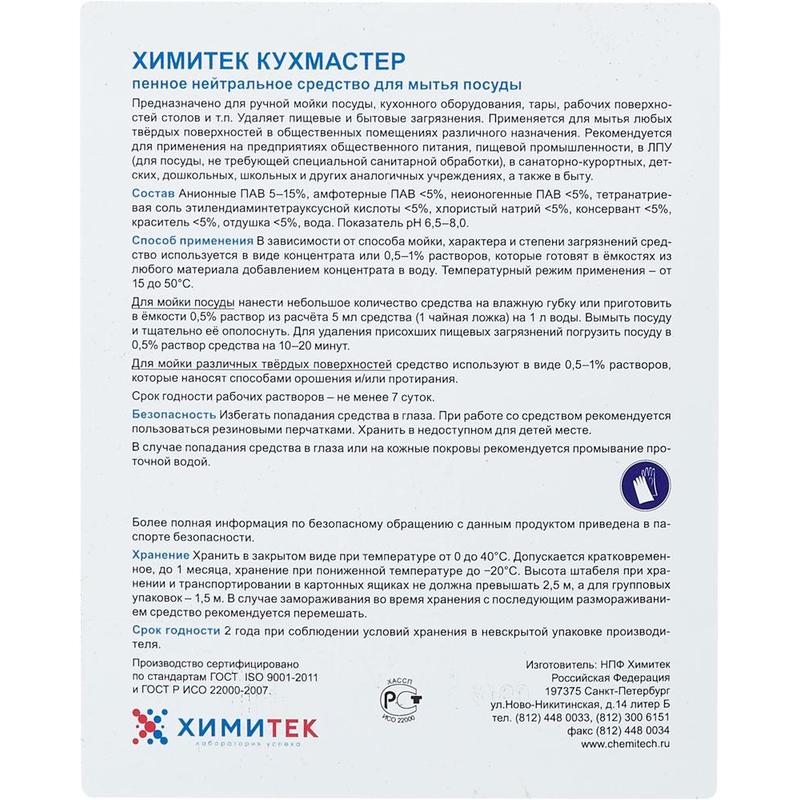 Химитек Кухмастер 10 л канистра