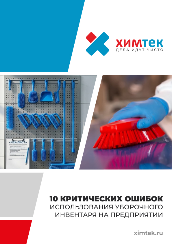Санитарный старт